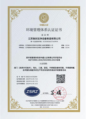 环境管理体系认证