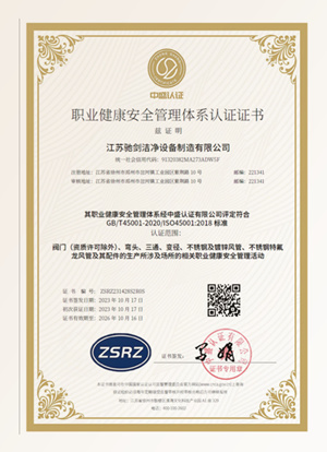 职业健康安全管理体系认证